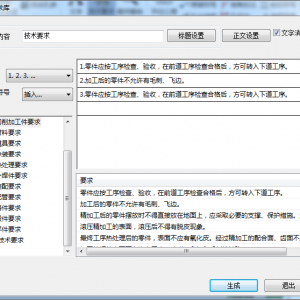电子图板的技术要求如何使用？