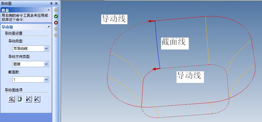 这个图像用导动面同样可以生成。按照图示进行选取