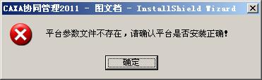 R4安装错误