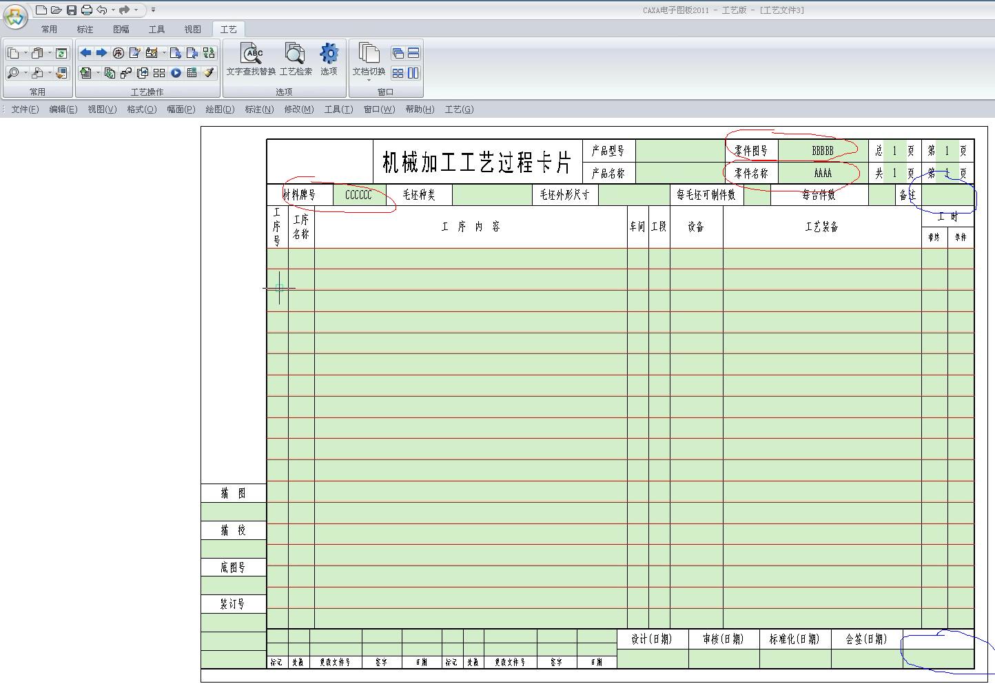 工艺卡片读取图纸标题栏-读取后的工艺文件.JPG