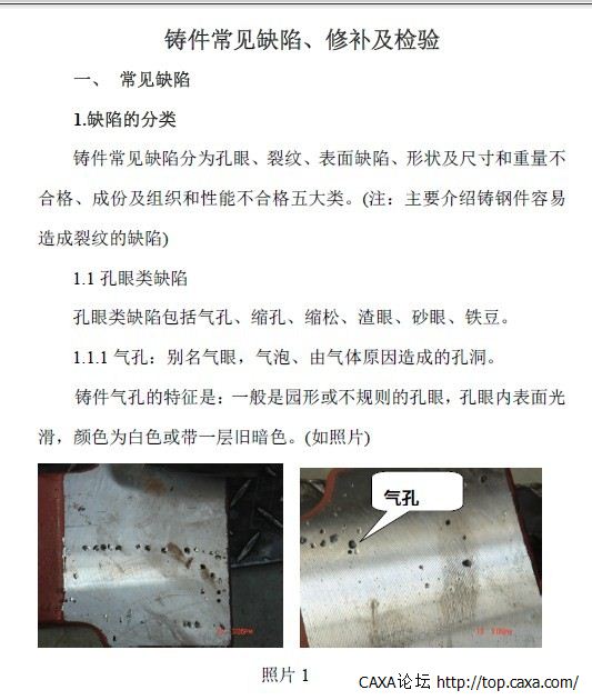 铸件常见缺陷和处理1.jpg