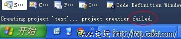 新建工程的错误信息