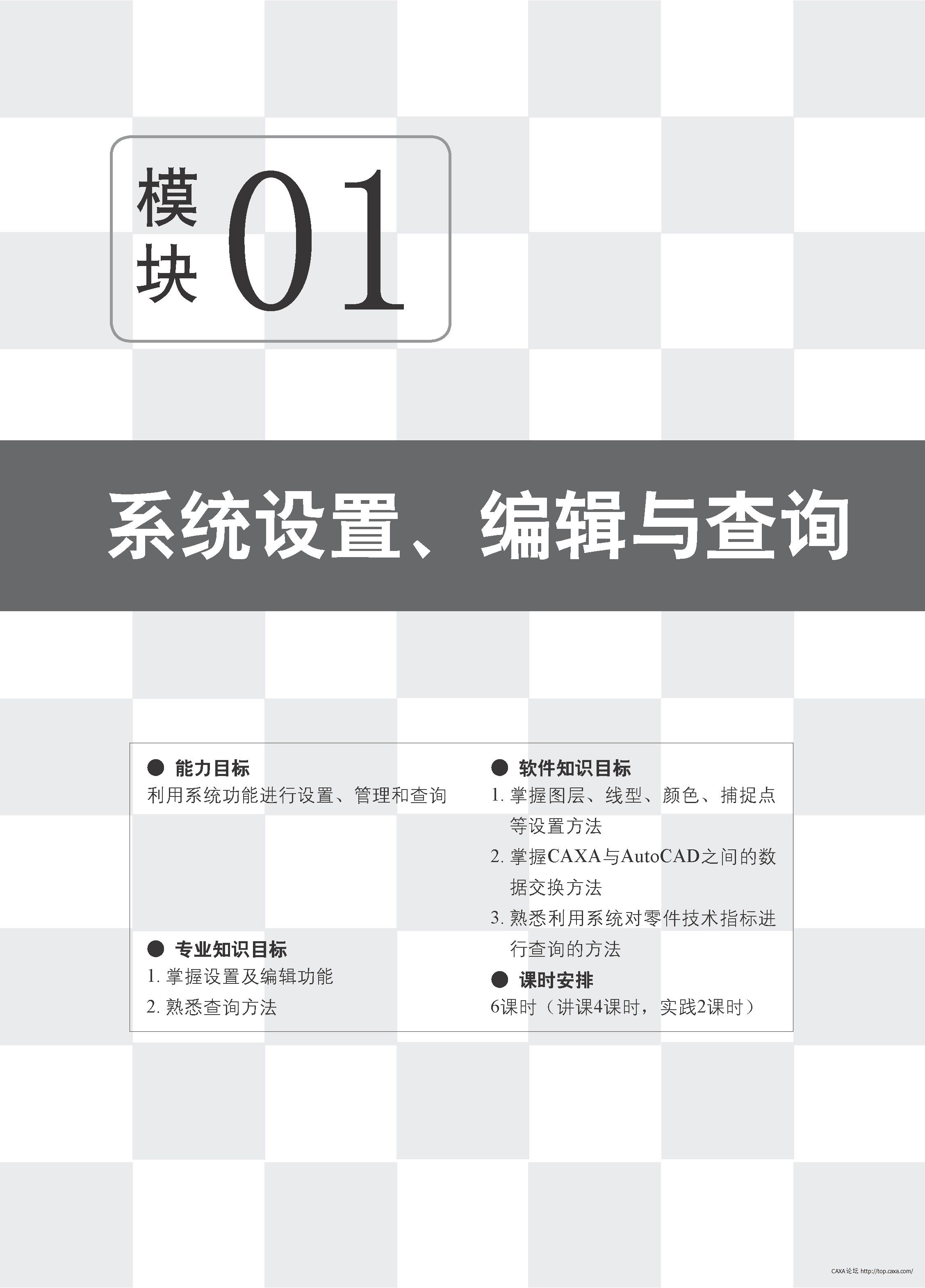 CAXA电子图板2011机械设计与制作标准实训教程 试读_Page_010.jpg