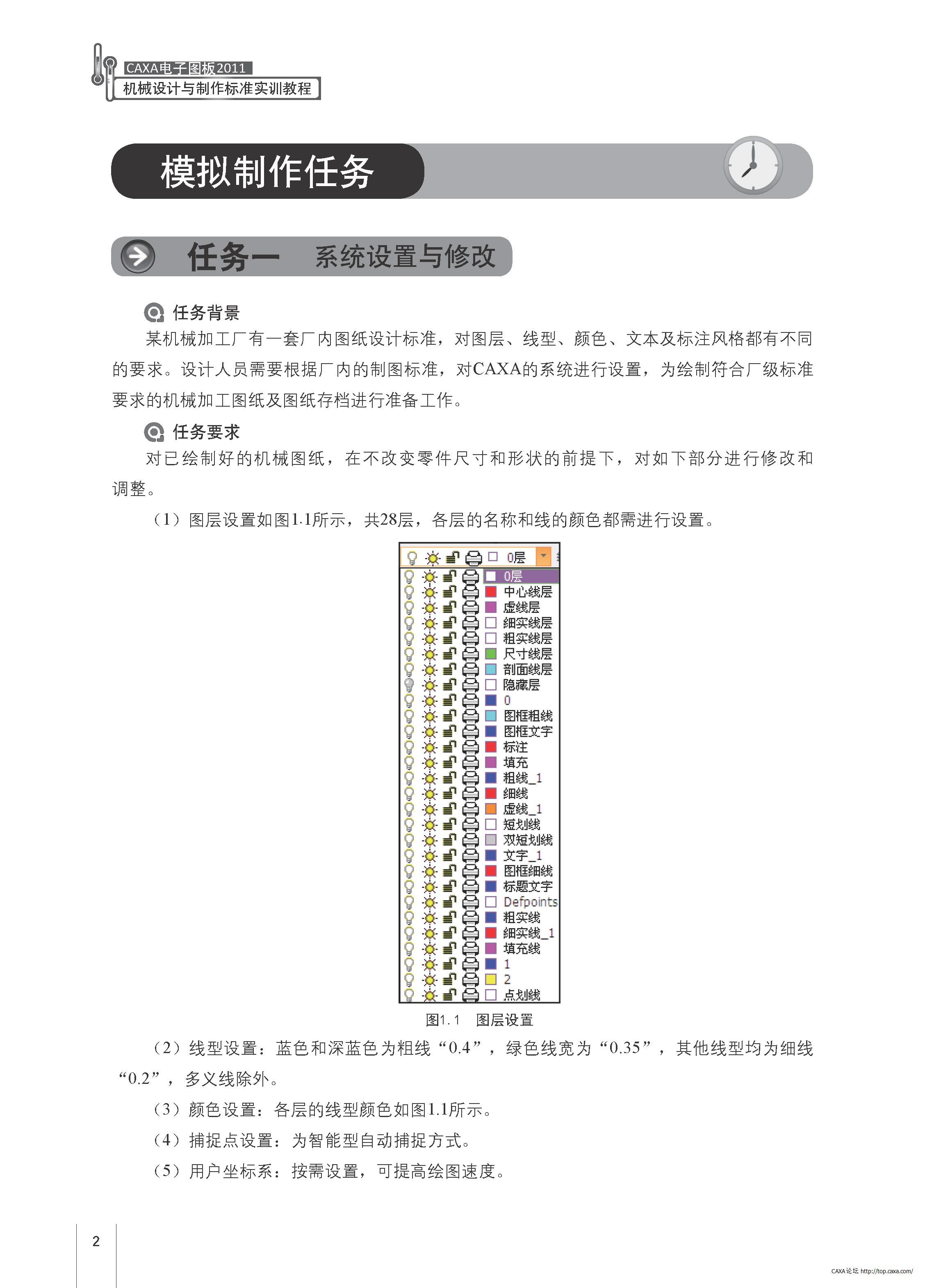 CAXA电子图板2011机械设计与制作标准实训教程 试读_Page_011.jpg
