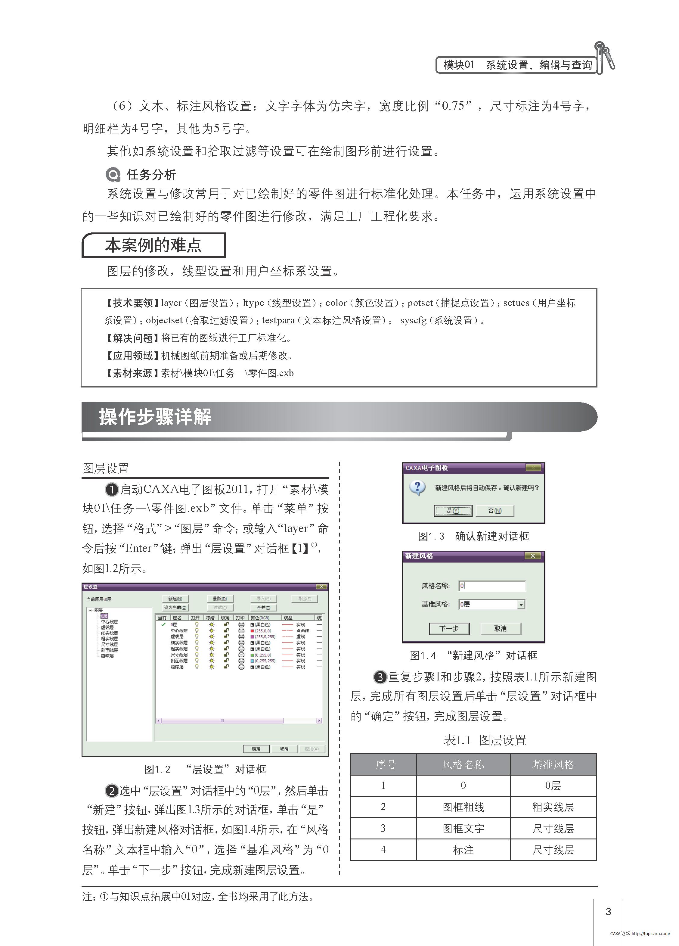CAXA电子图板2011机械设计与制作标准实训教程 试读_Page_012.jpg