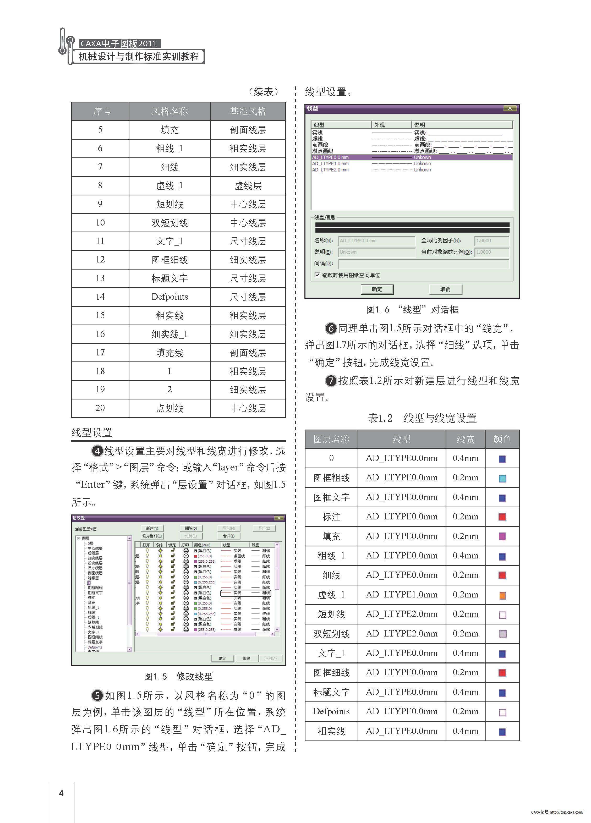 CAXA电子图板2011机械设计与制作标准实训教程 试读_Page_013.jpg