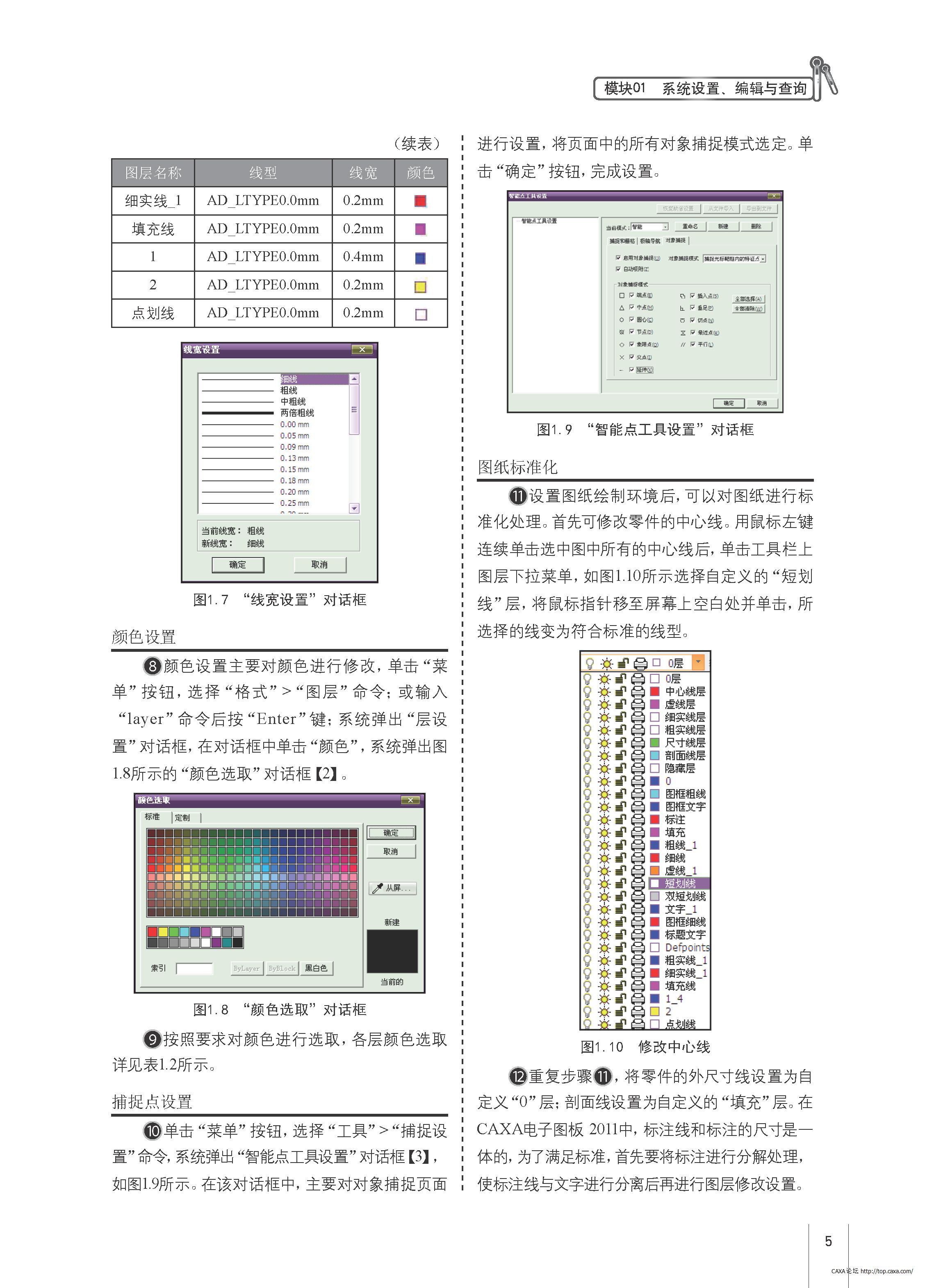 CAXA电子图板2011机械设计与制作标准实训教程 试读_Page_014.jpg