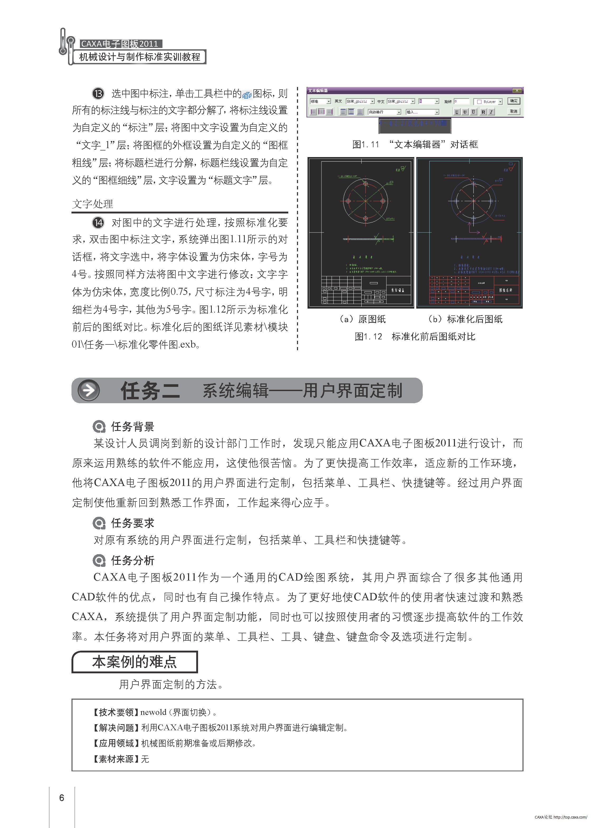 CAXA电子图板2011机械设计与制作标准实训教程 试读_Page_015.jpg