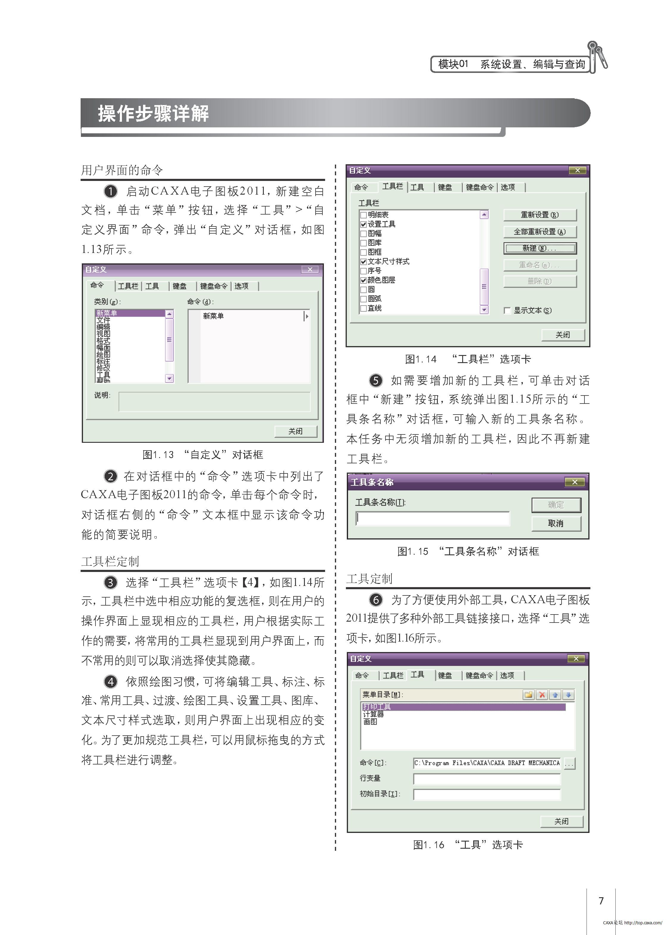 CAXA电子图板2011机械设计与制作标准实训教程 试读_Page_016.jpg
