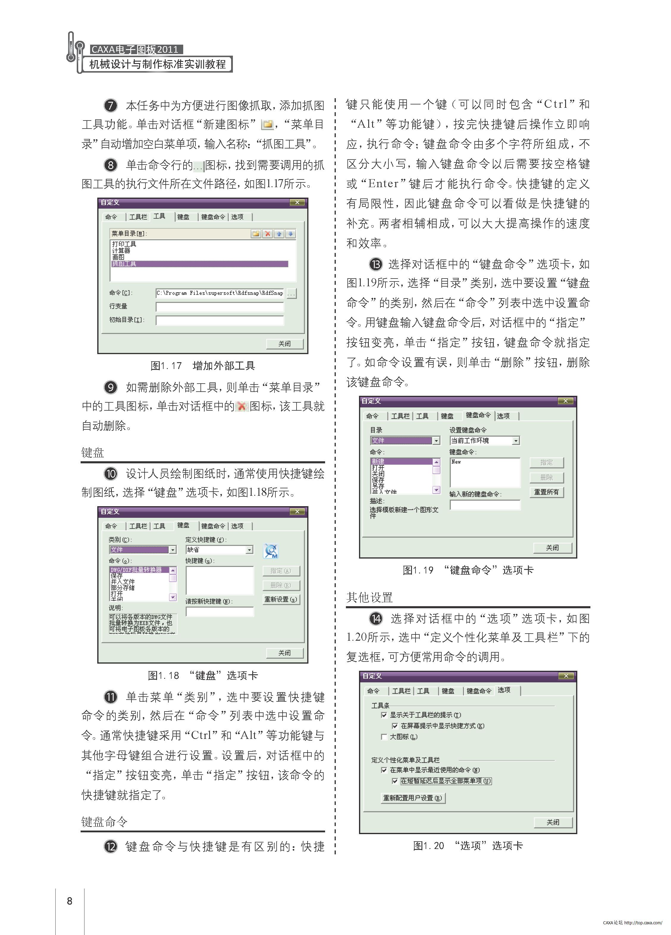 CAXA电子图板2011机械设计与制作标准实训教程 试读_Page_017.jpg