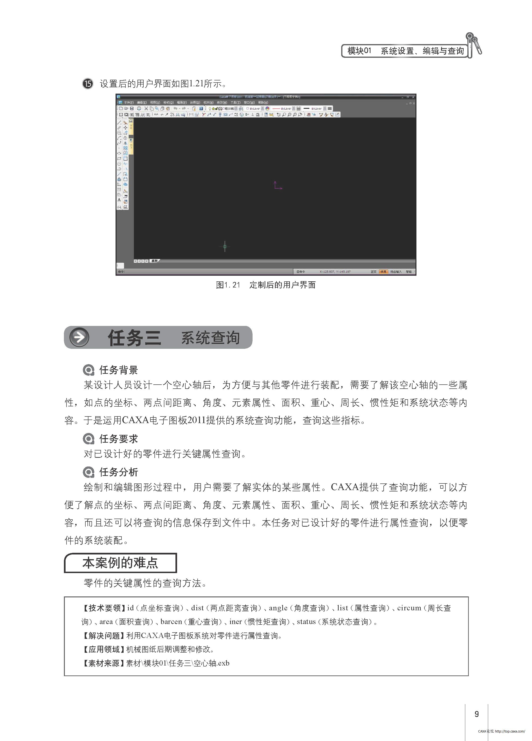 CAXA电子图板2011机械设计与制作标准实训教程 试读_Page_018.jpg
