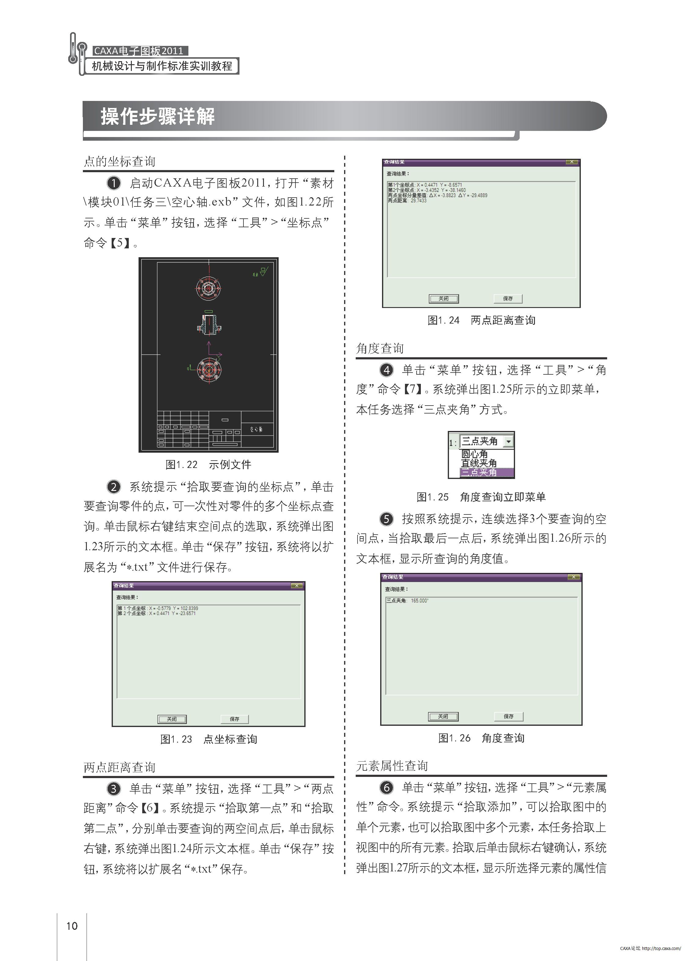 CAXA电子图板2011机械设计与制作标准实训教程 试读_Page_019.jpg
