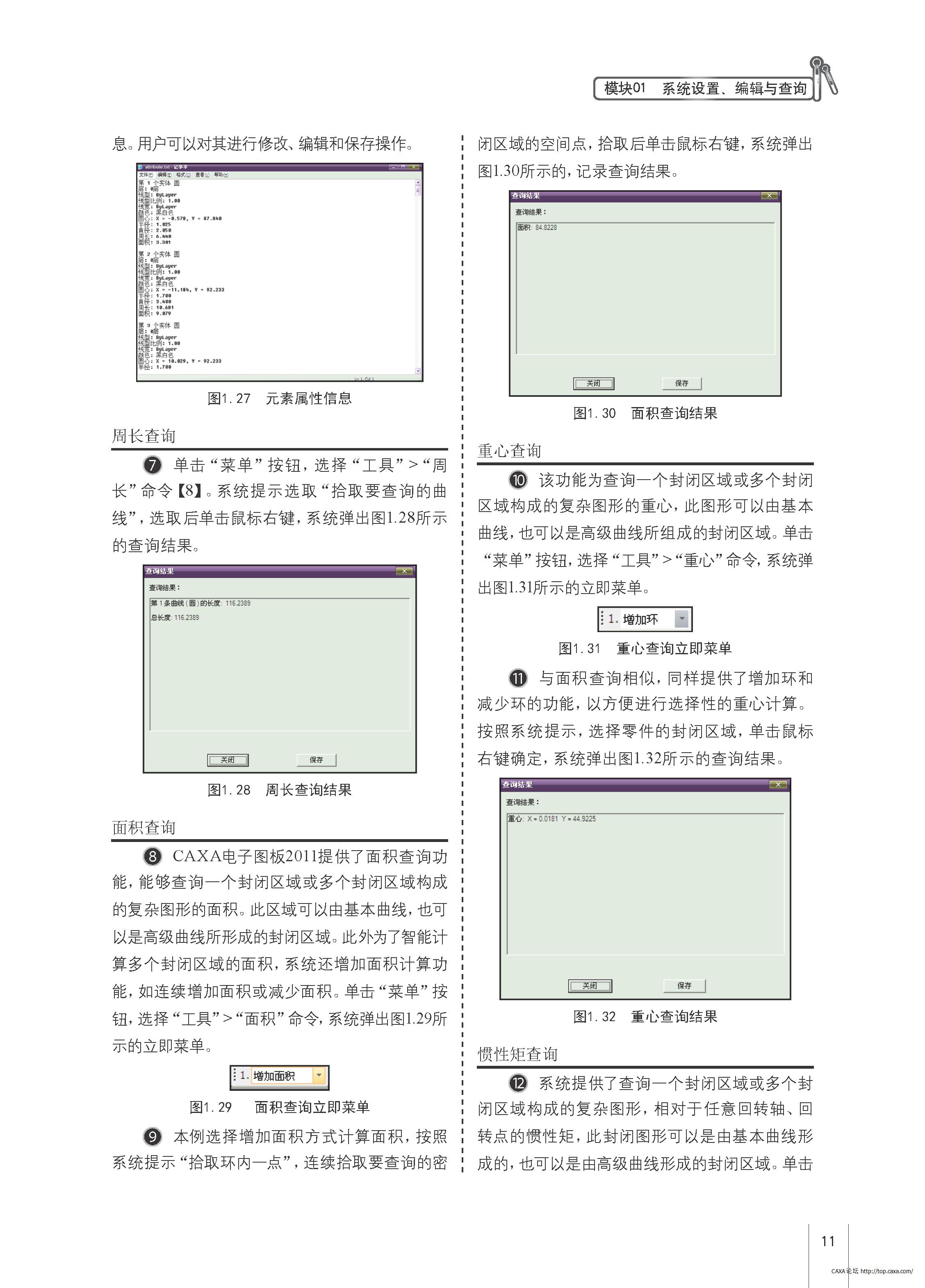 CAXA电子图板2011机械设计与制作标准实训教程 试读_Page_020.jpg
