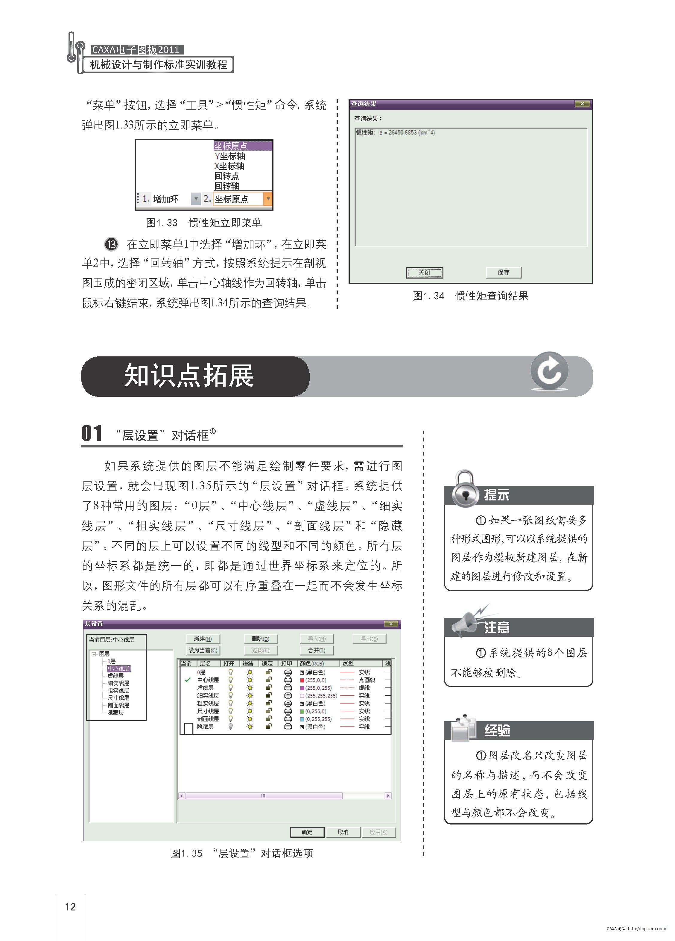 CAXA电子图板2011机械设计与制作标准实训教程 试读_Page_021.jpg