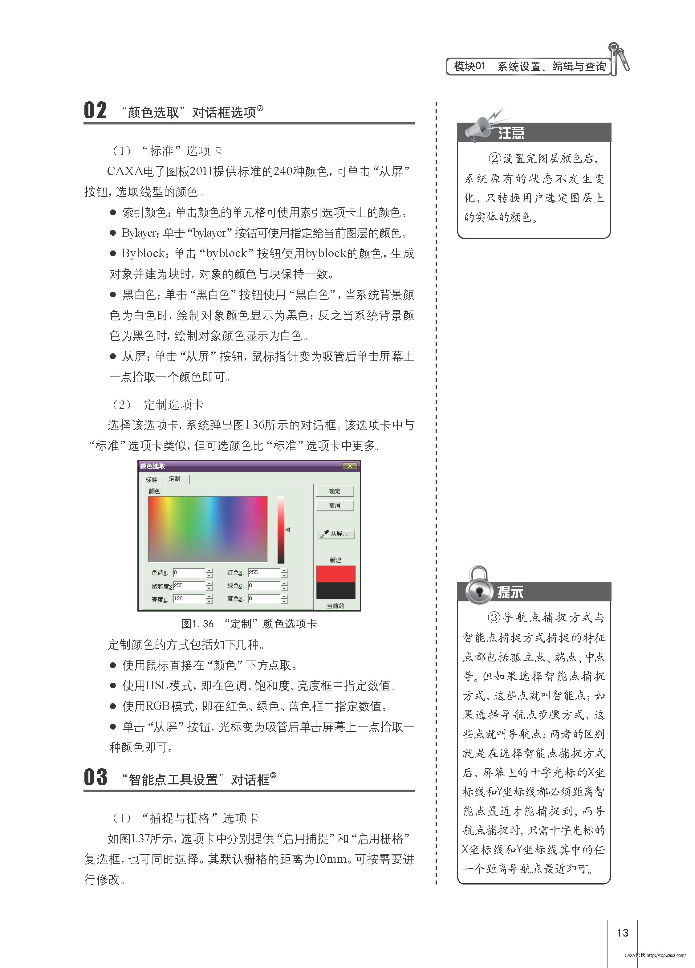 CAXA电子图板2011机械设计与制作标准实训教程 试读_Page_022.jpg