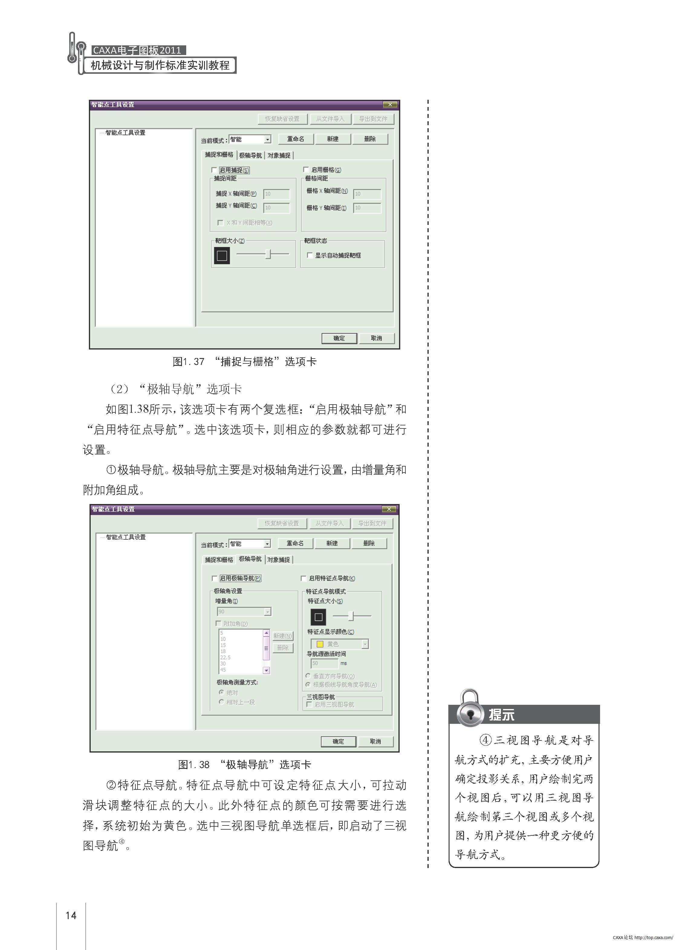 CAXA电子图板2011机械设计与制作标准实训教程 试读_Page_023.jpg