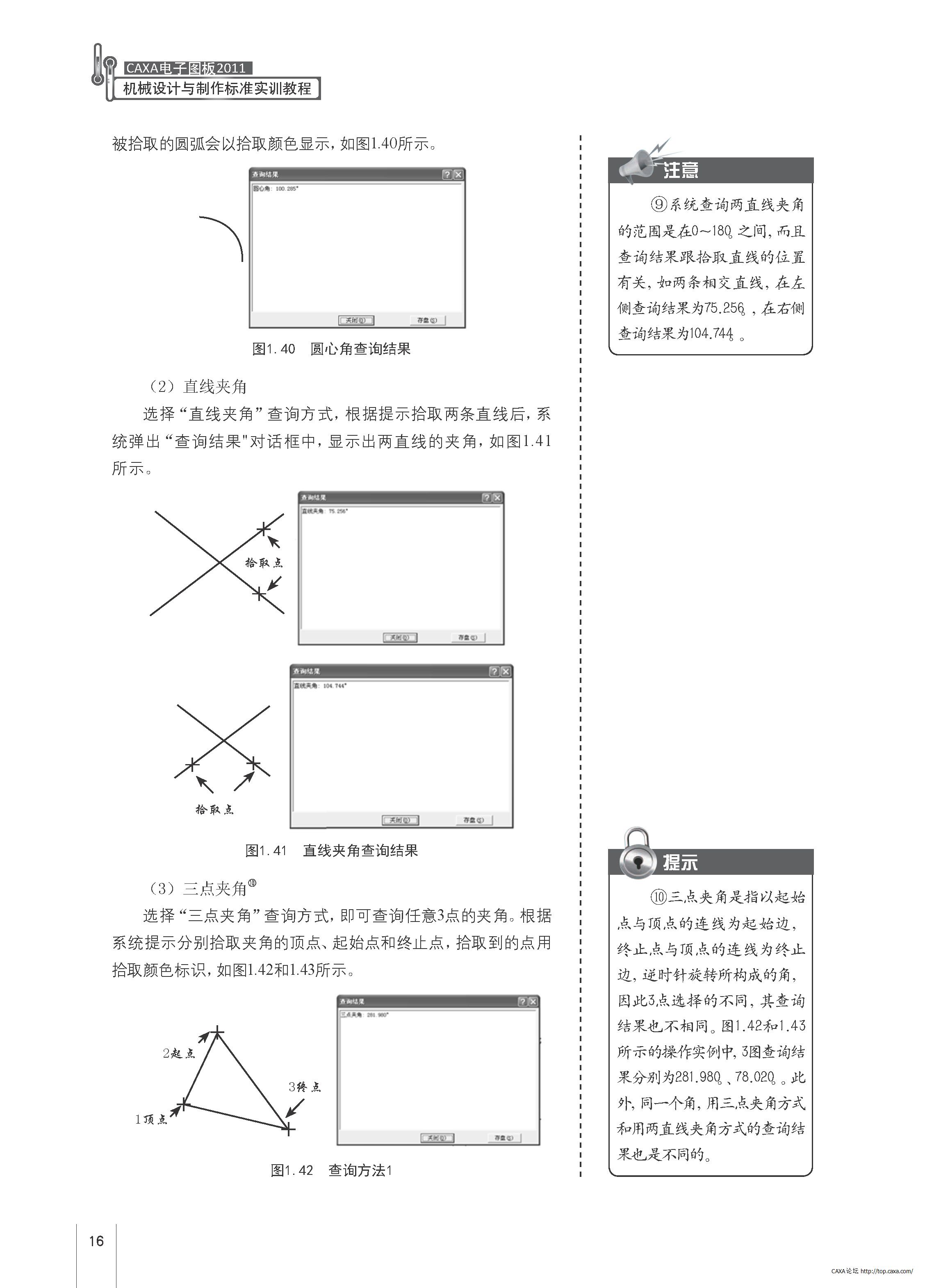 CAXA电子图板2011机械设计与制作标准实训教程 试读_Page_025.jpg