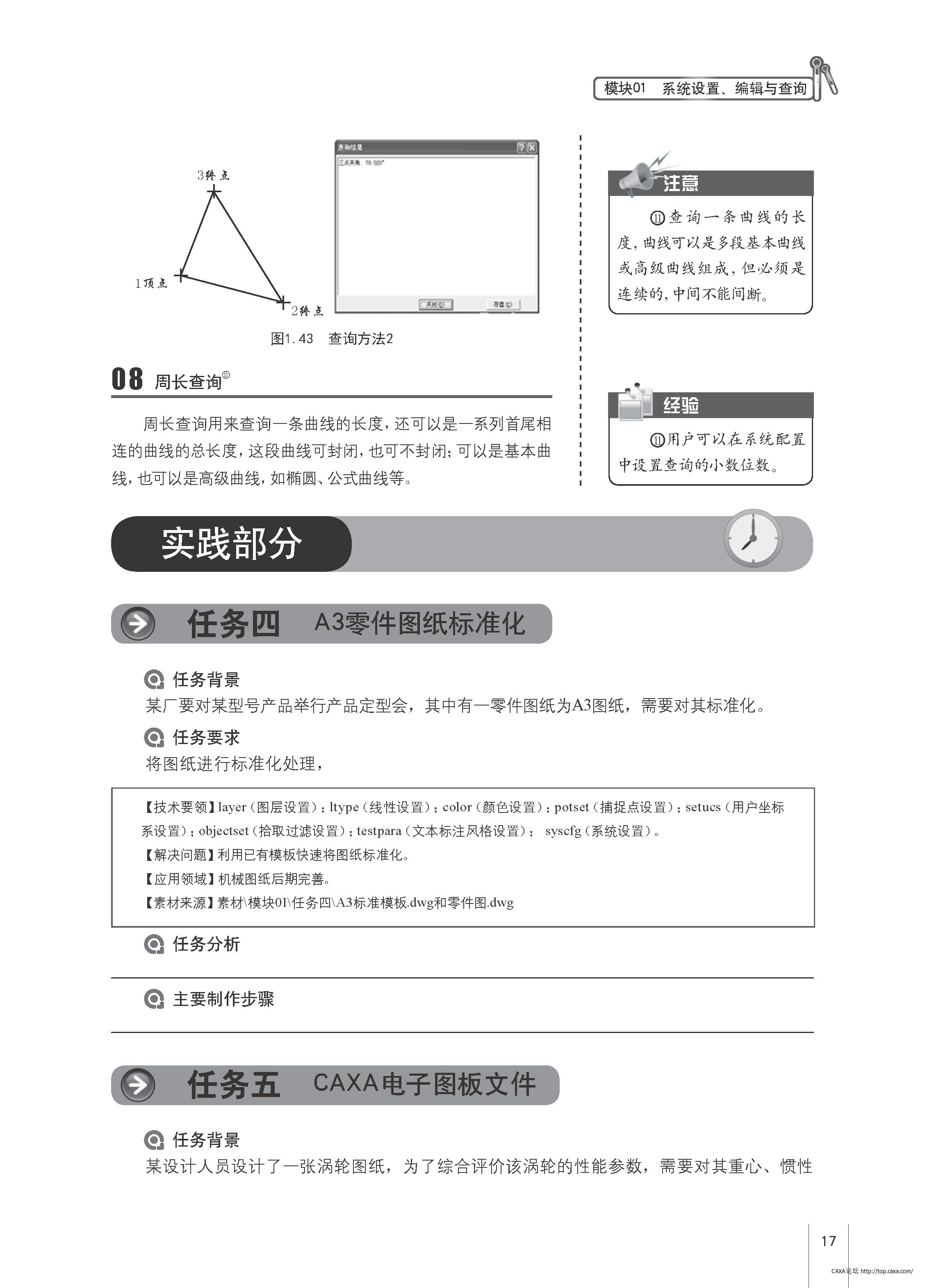CAXA电子图板2011机械设计与制作标准实训教程 试读_Page_026.jpg
