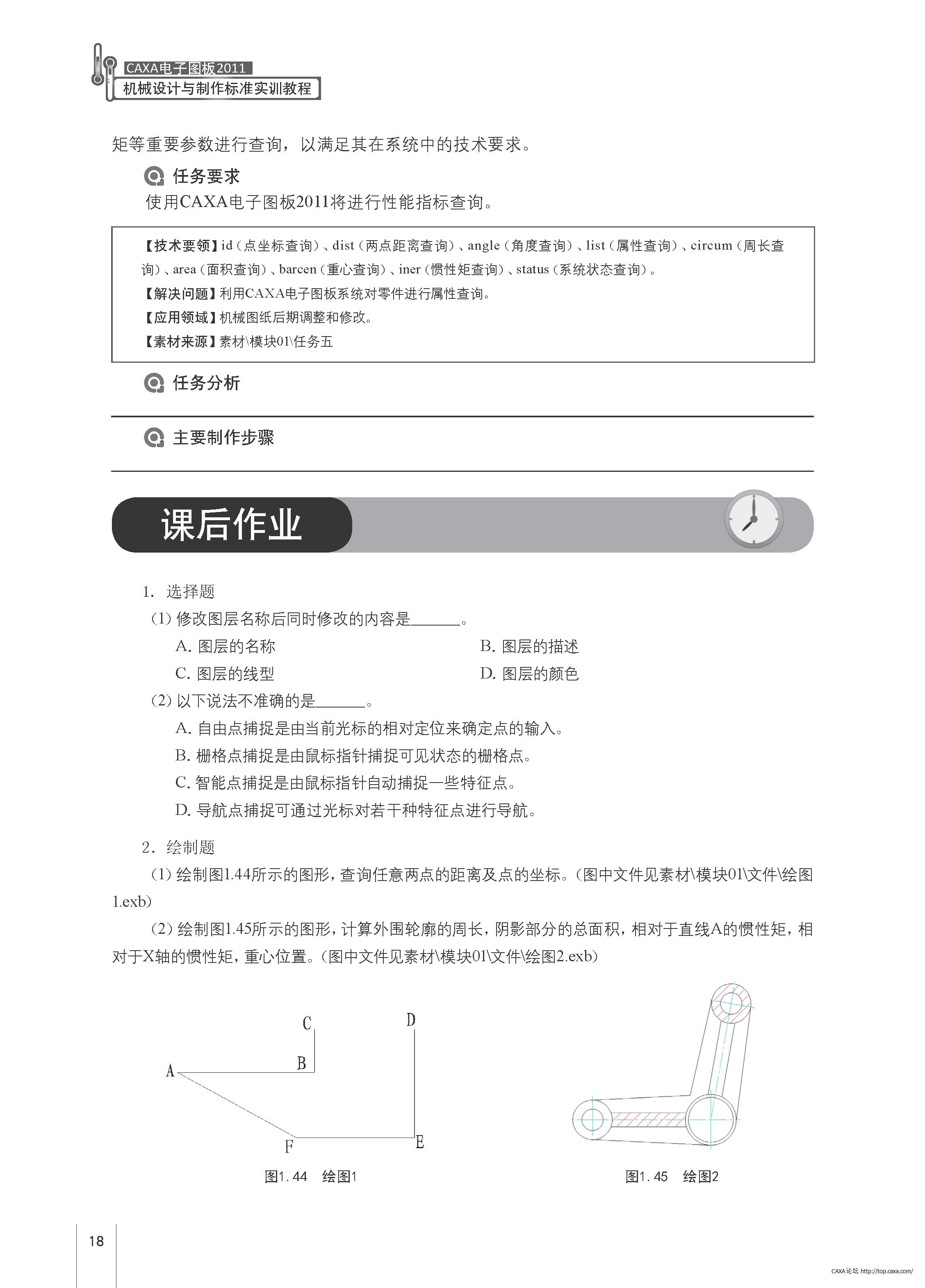 CAXA电子图板2011机械设计与制作标准实训教程 试读_Page_027.jpg