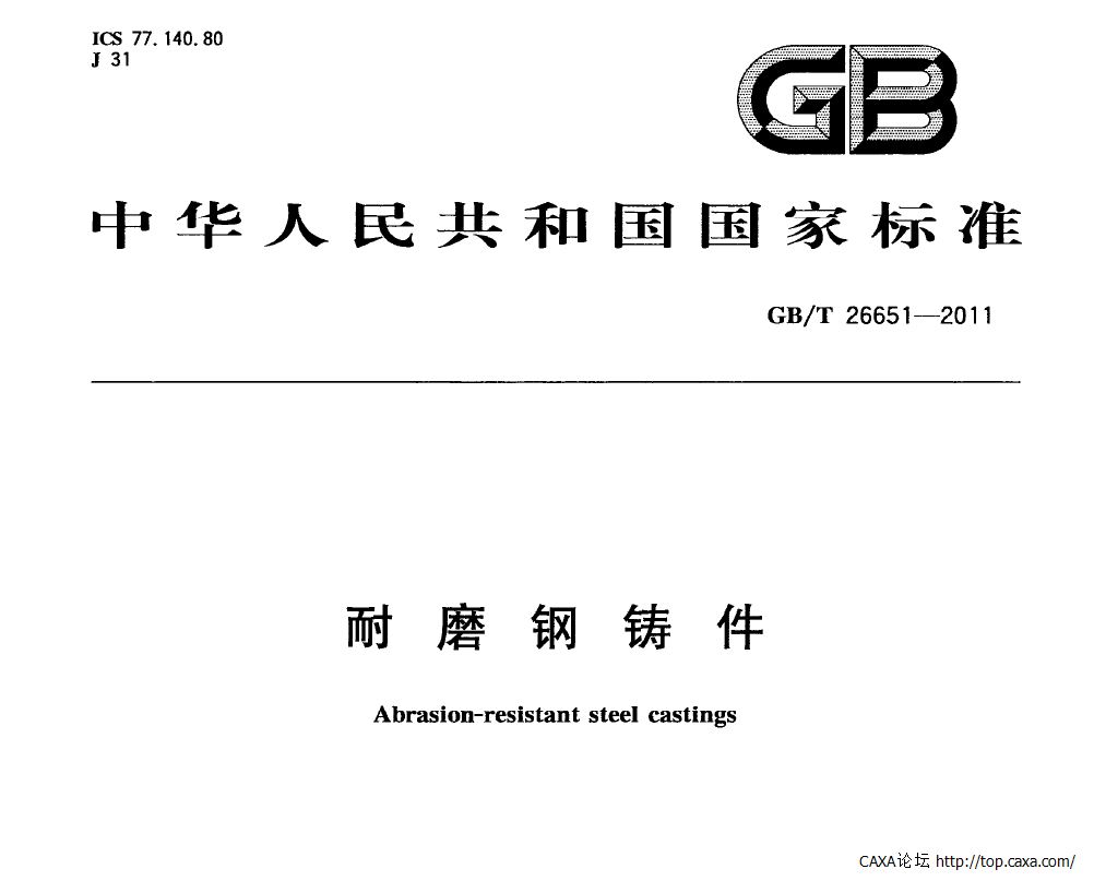 耐磨钢铸件.png