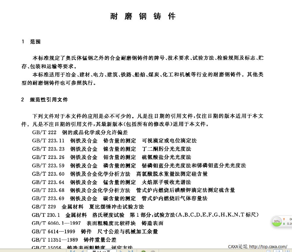 耐磨钢铸件1.png