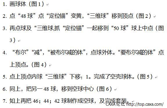 套空球绘图步驺.jpg