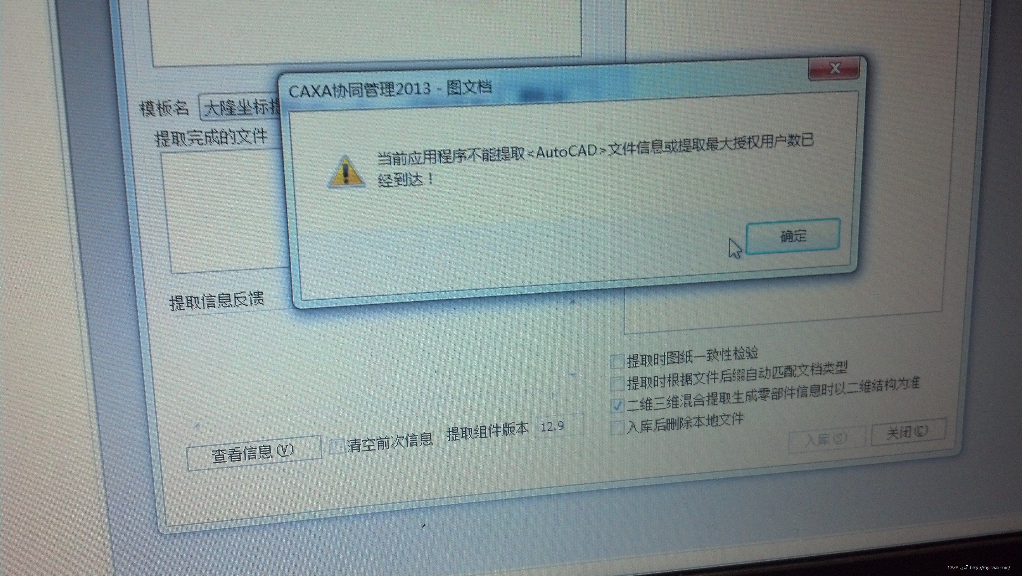 提取报错