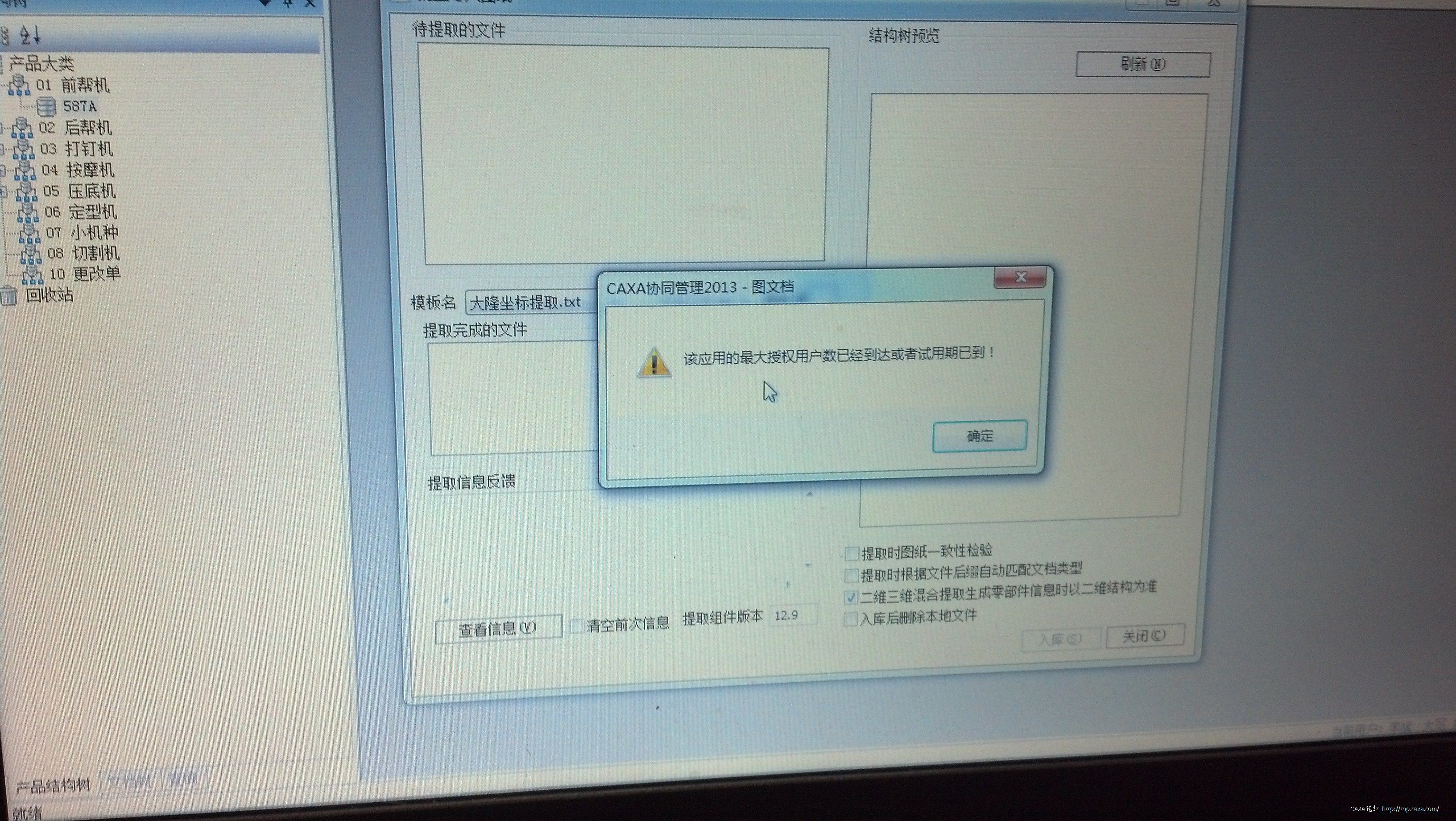 提取报错