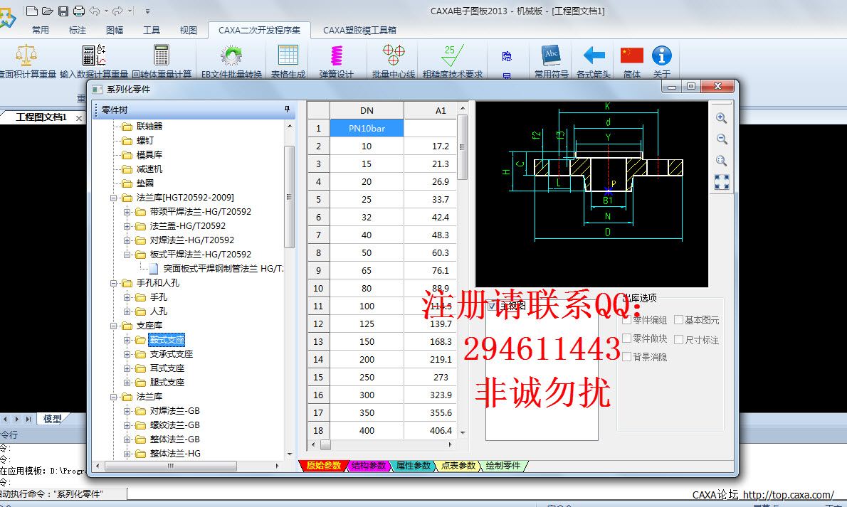CAXA化工图库.jpg