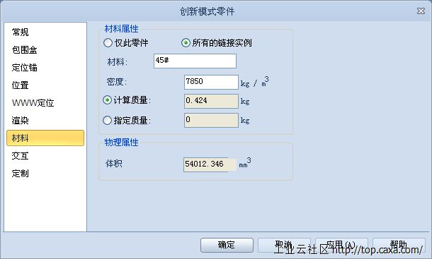 CAXA零件属性.png
