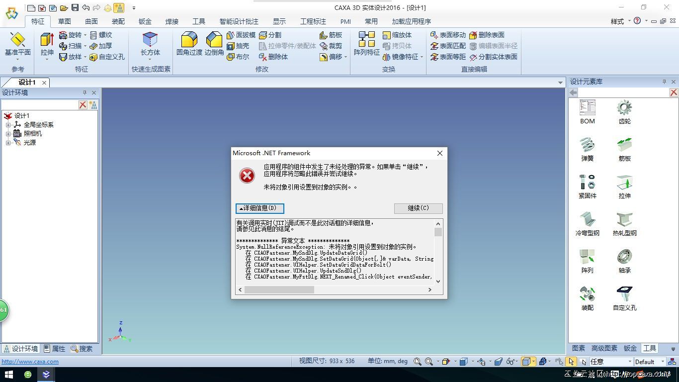 紧固件报错图片.jpg