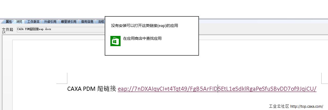 CAXA PDM 2013 超链接不能打开.png