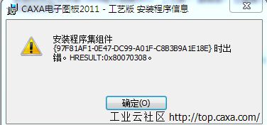安装到最后显示