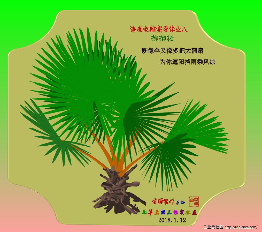 棕榈树8.PNG