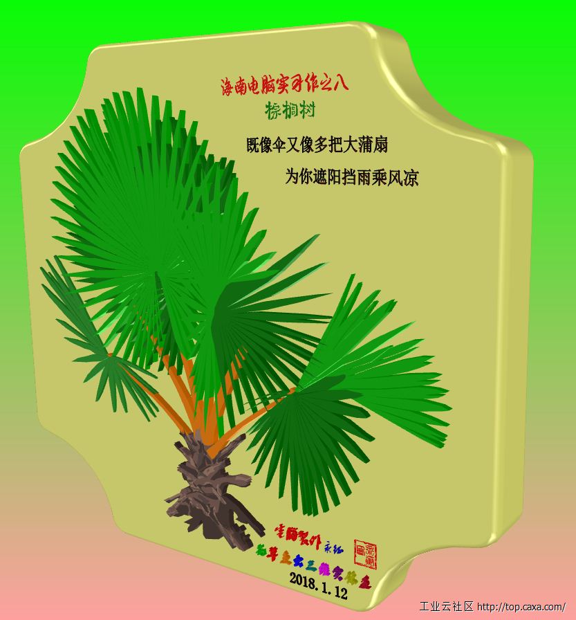 棕榈树8b.PNG