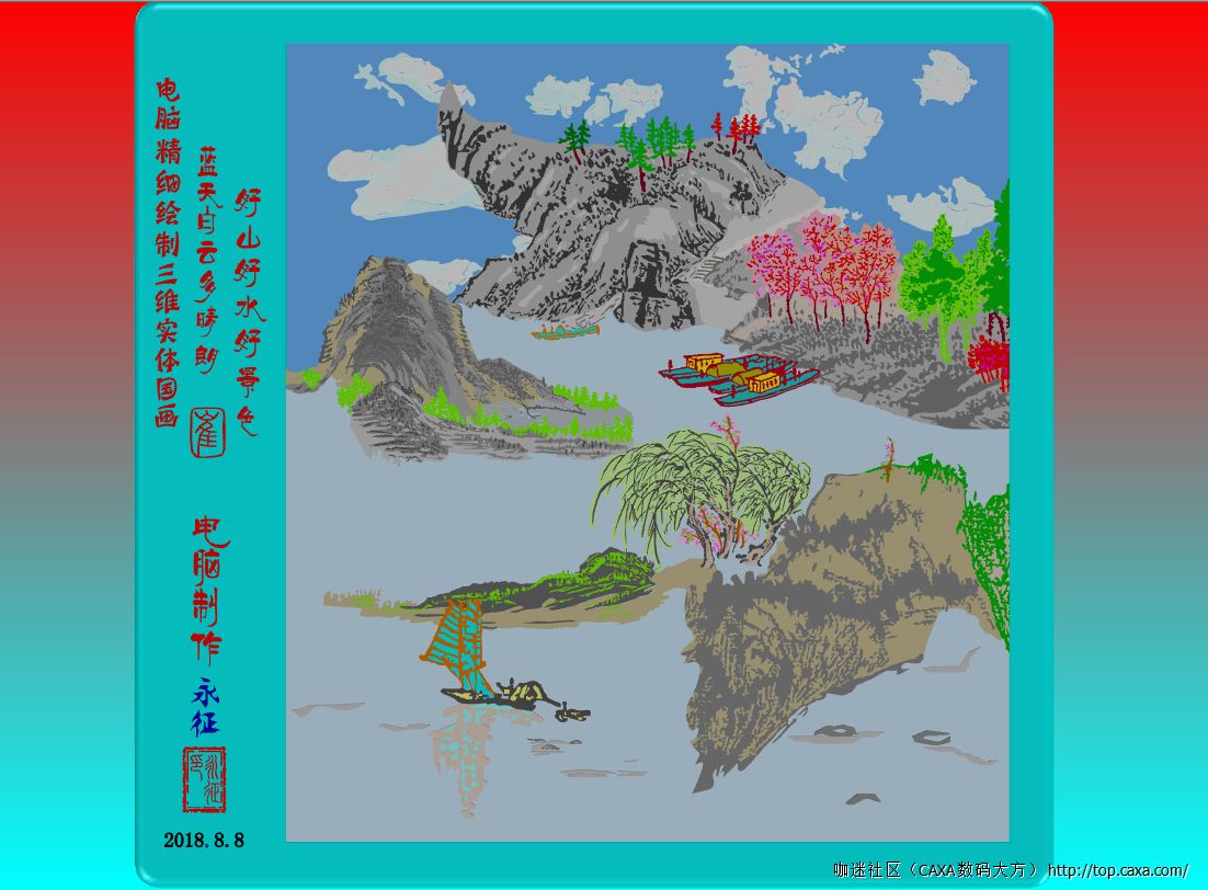 山水1.PNG