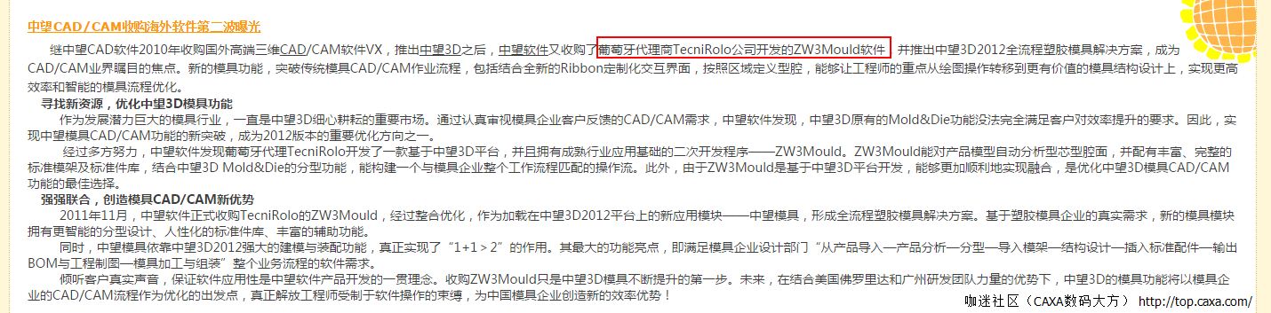 中望收购TecniTolo-ZW3Mould插件.png