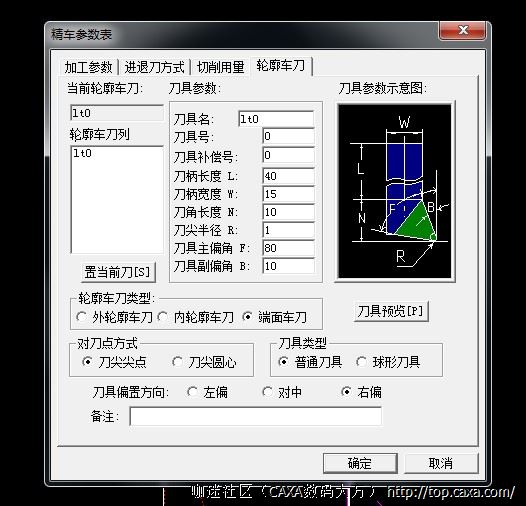 数控车刀路问题-刀具01.jpg