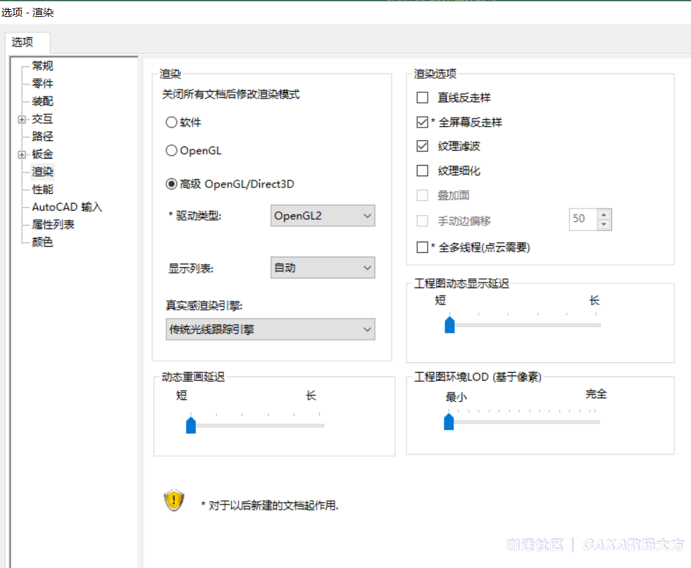 CAXA拖影问题.PNG
