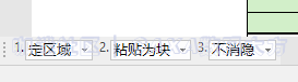 粘贴时的选项.png