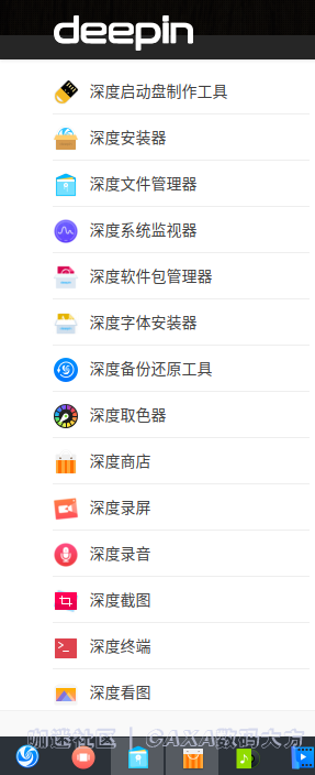 deepin原创应用1