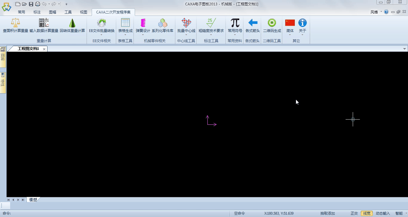 CAXA二次开发之二维码生成.gif