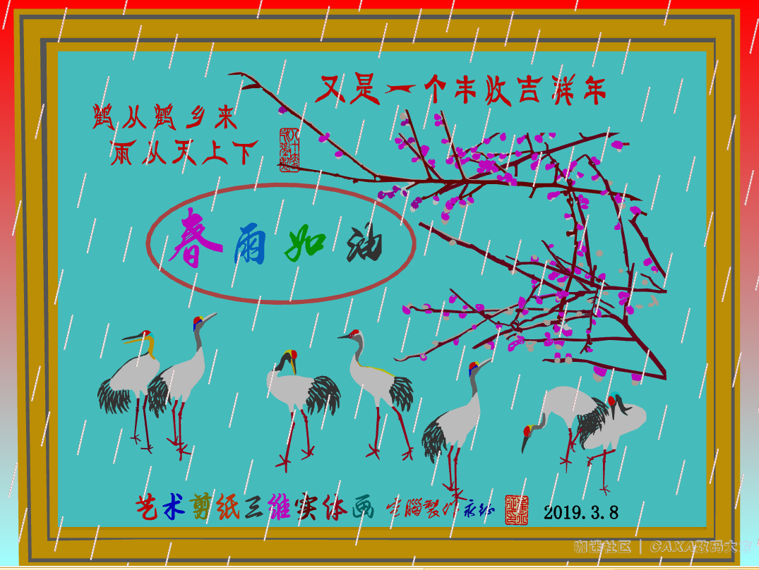 春雨如油1.。.PNG