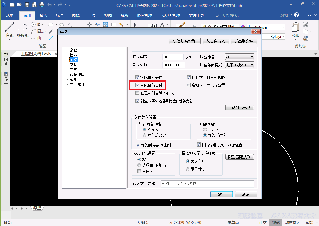 备份选项.png