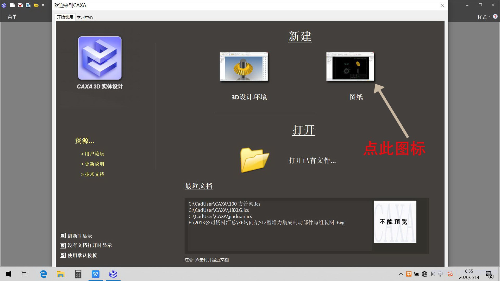 实体设计启动界面选择图纸