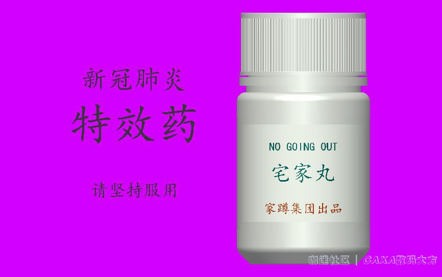 宅家丸1.jpg