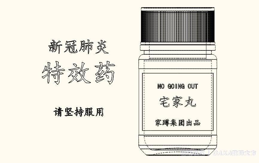 宅家丸2.jpg