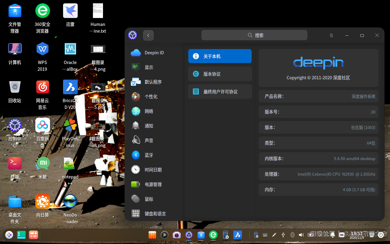 截图录屏_dde-desktop_20201109185717.png