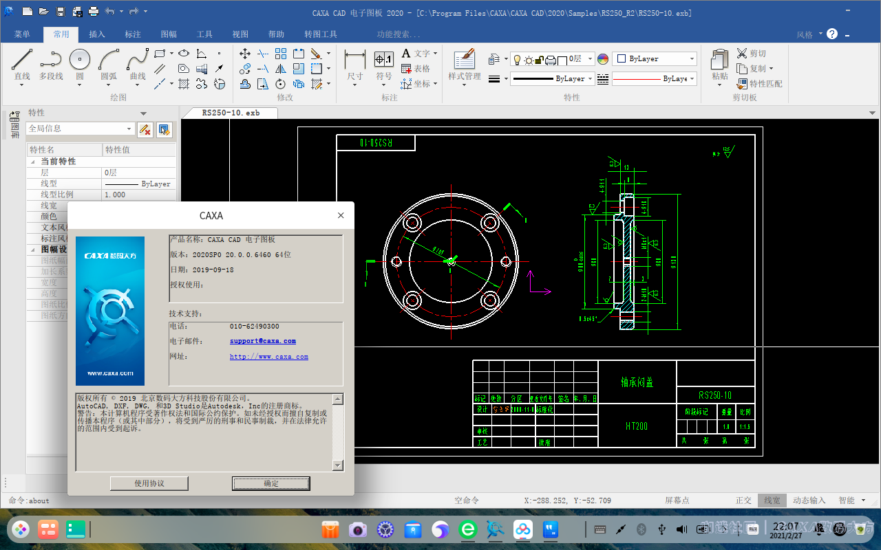 CAXA CAD 电子图板 2020 X64 for deepin(Wine版)解(2019.09.18)_版本号