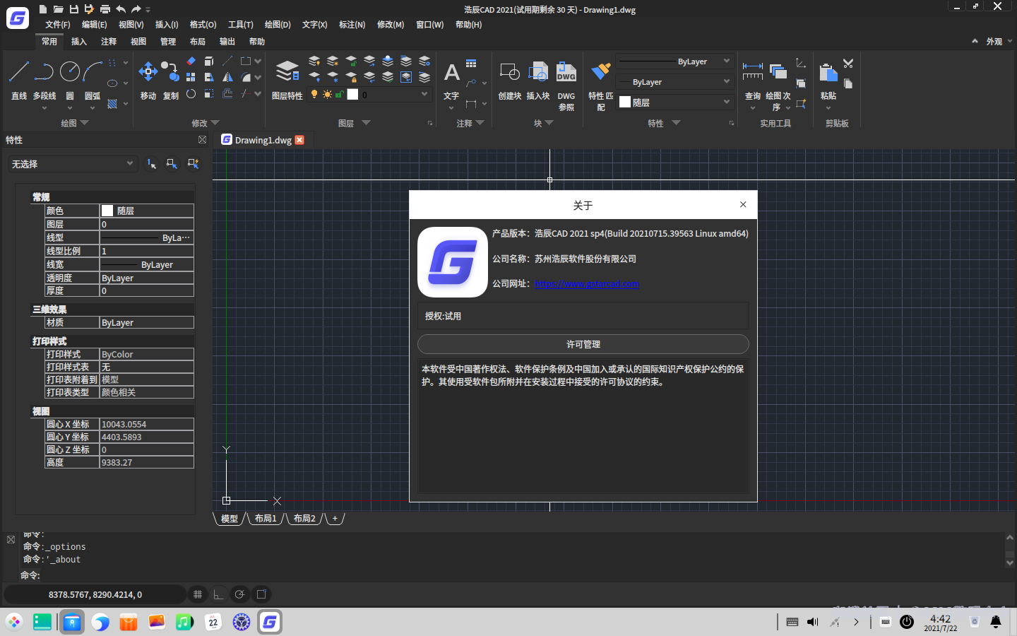 com.gstarcad.cad_21sp-5_amd64_210719_版本号